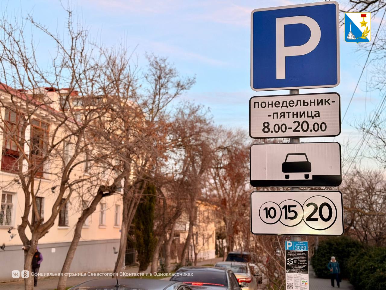 Парковка в центре Севастополя 23 февраля будет бесплатной