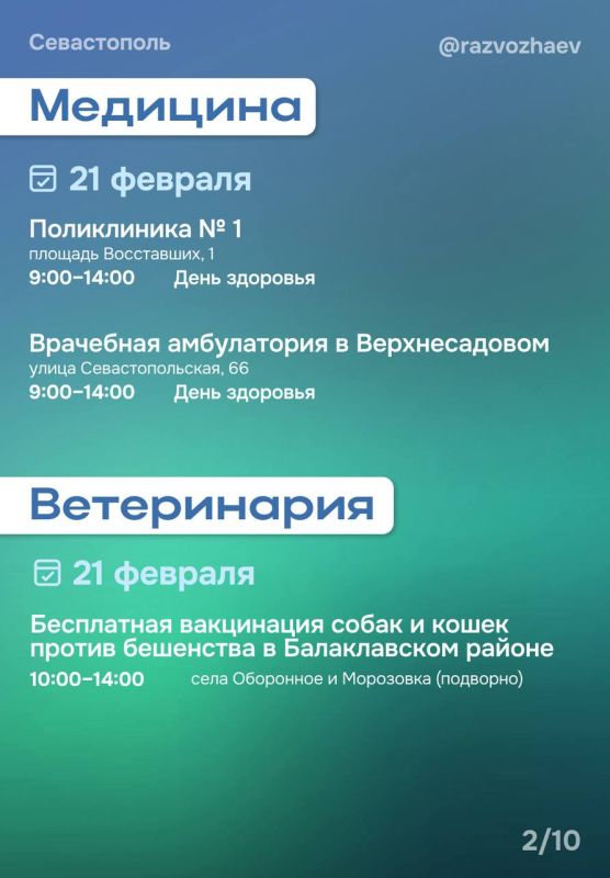 Михаил Развожаев: Впереди выходные, и уже традиционно севастопольские учреждения приготовили множество бесплатных мероприятий Михаил Развожаев: Впереди выходные, и уже традиционно севастопольские учреждения приготовили множество бесплатных мероприятий