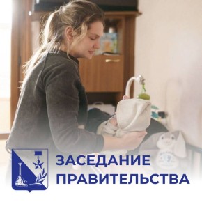 Михаил Развожаев: Сегодня на заседании Правительства Севастополя приняли важное решение — расширили перечень предметов первой необходимости в пунктах проката для детей в возрасте до двух лет