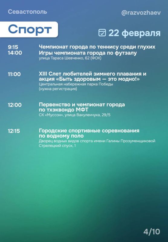 Михаил Развожаев: Впереди выходные, и уже традиционно севастопольские учреждения приготовили множество бесплатных мероприятий Михаил Развожаев: Впереди выходные, и уже традиционно севастопольские учреждения приготовили множество бесплатных мероприятий