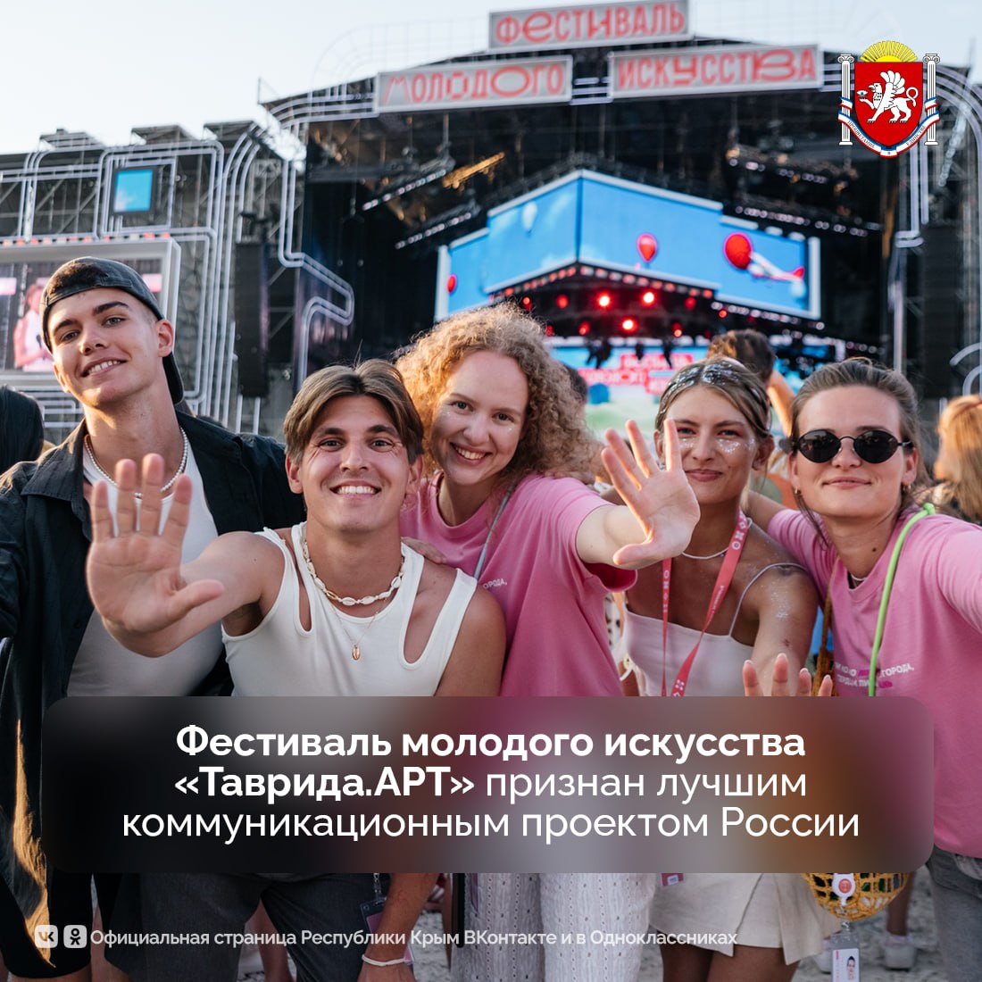 Фестиваль молодого искусства «Таврида.АРТ» признан лучшим коммуникационным проектом федерального масштаба
