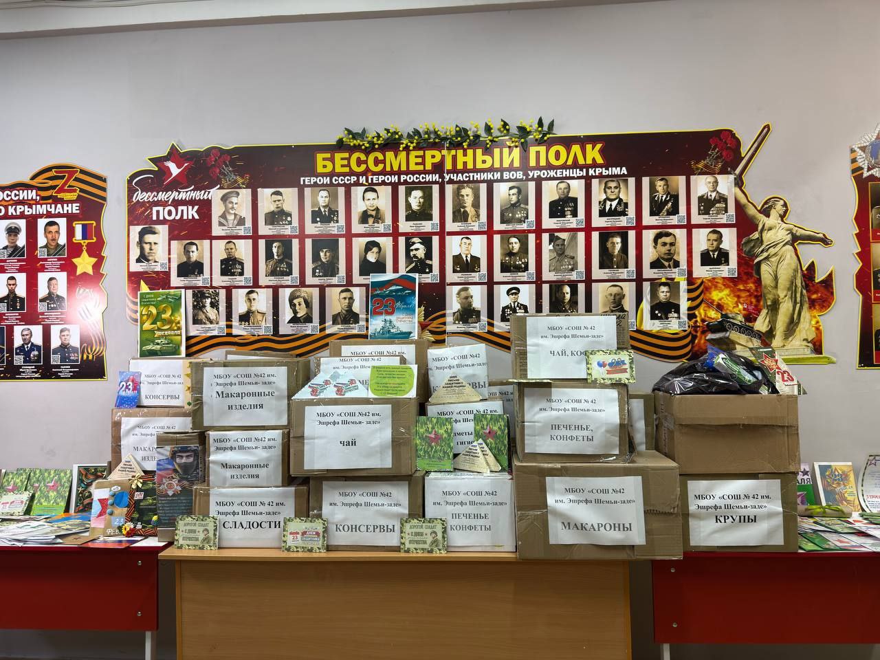 В преддверии Дня защитника Отечества в МБОУ «СОШ №42 им. Эшрефа Шемьи-заде» прошла благотворительная акция «Поддержи бойцов» в поддержку наших военнослужащих В преддверии Дня защитника Отечества в МБОУ «СОШ №42 им. Эшрефа Шемьи-заде» прошла благотворительная акция «Поддержи бойцов» в поддержку наших военнослужащих