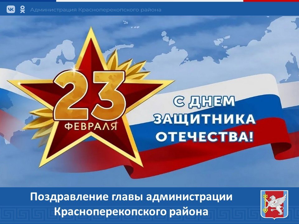 Сергей Биданец: Дорогие земляки!. Поздравляю вас с Днем защитника Отечества!