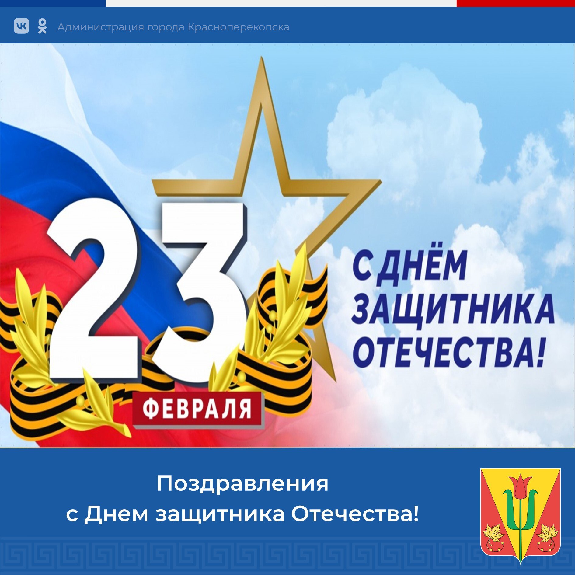 Уважаемые красноперекопцы!