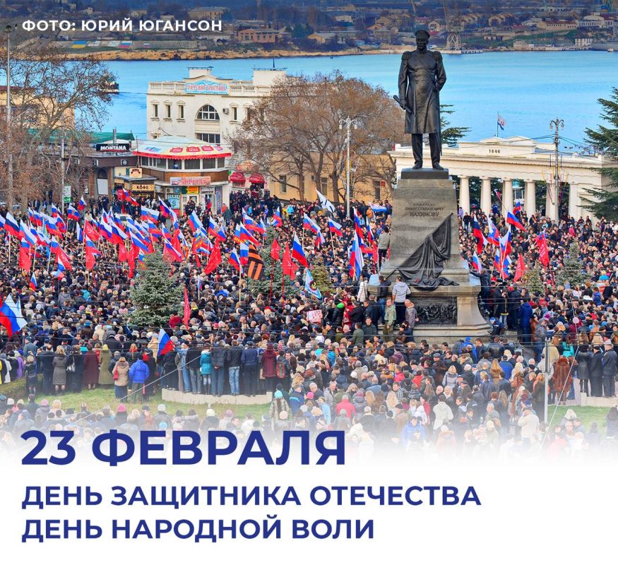 Михаил Развожаев: Дорогие севастопольцы!. 23 февраля мы отмечаем двойной праздник — День защитника Отечества и День народной воли