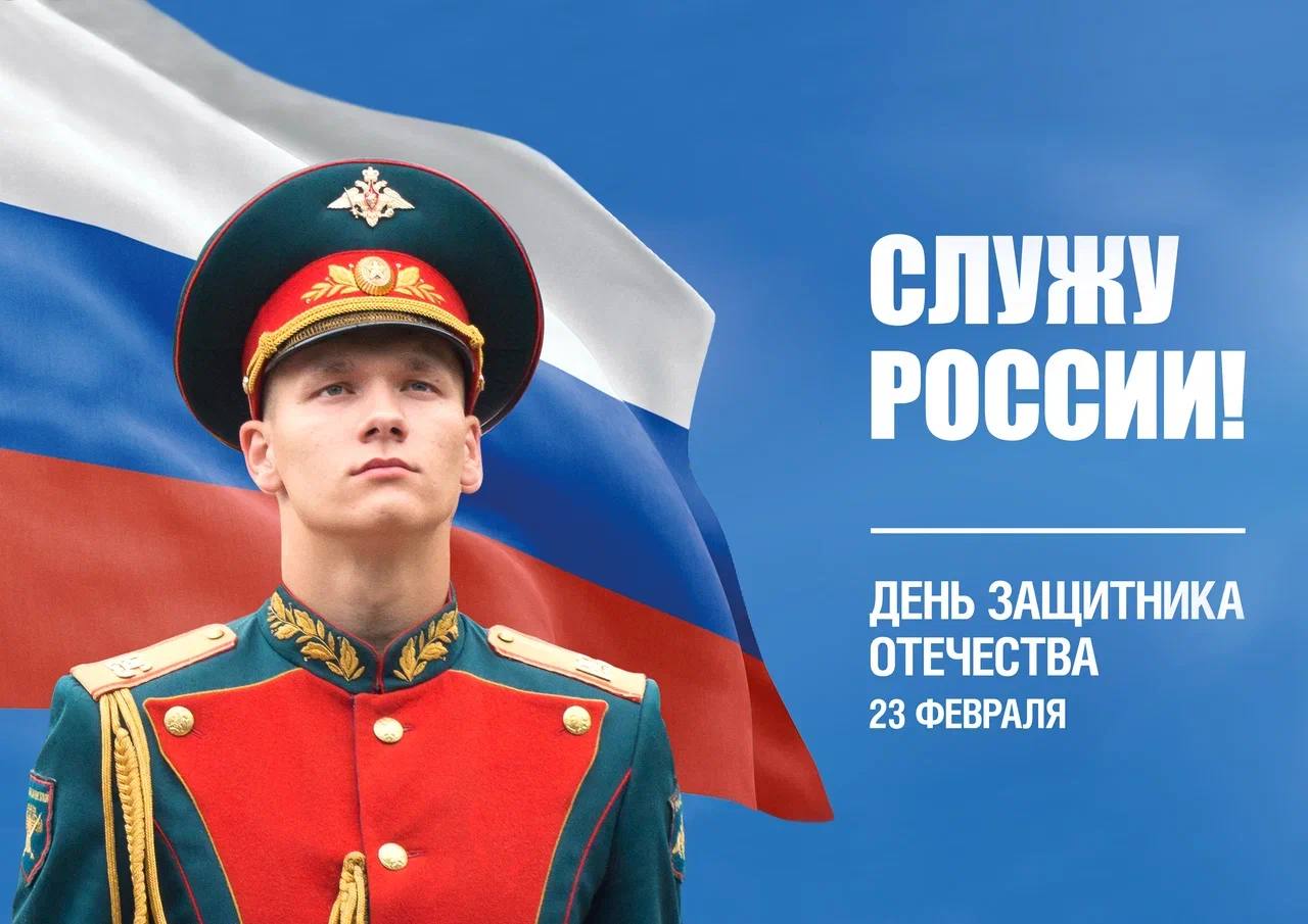 Альберт Куршутов: С Днём защитника Отечества!