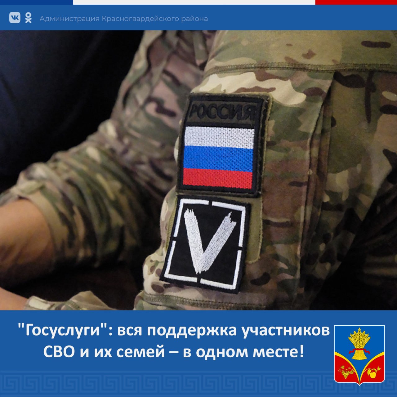Василий Грабован: Узнайте о положенных вам льготах и выплатах быстро и удобно! На портале "Госуслуги" появился специализированный раздел, посвященный мерам поддержки участников специальной военной операции и их семей