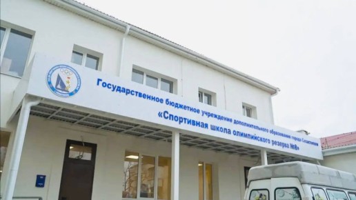 Михаил Развожаев: На 90% завершен капитальный ремонт спортивной школы олимпийского резерва №8 на улице Аллы Оношко