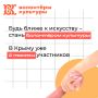 Зачем вступать в ряды волонтёров культуры?