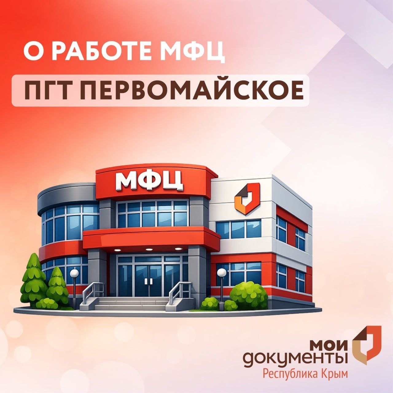 Александр Соколовский: В МКУ «Вспомогательная служба Администрации Первомайского района Республики Крым» требуются специалисты с экономическим и юридическим образованием, секретарь руководителя, юрисконсульт, заведующий... Александр Соколовский: В МКУ «Вспомогательная служба Администрации Первомайского района Республики Крым» требуются специалисты с экономическим и юридическим образованием, секретарь руководителя, юрисконсульт, заведующий...
