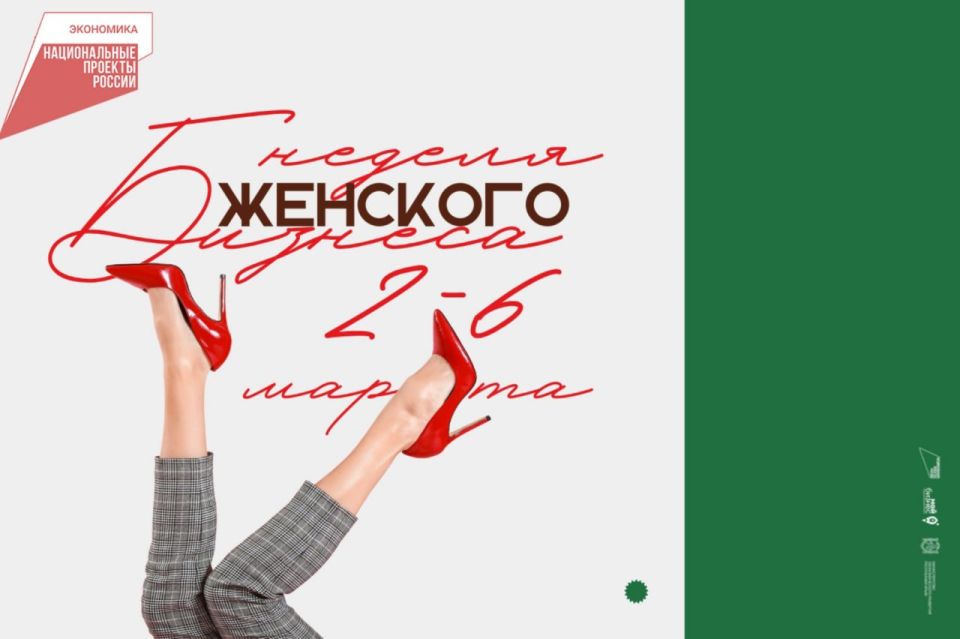 В Крыму пройдёт Неделя женского бизнеса