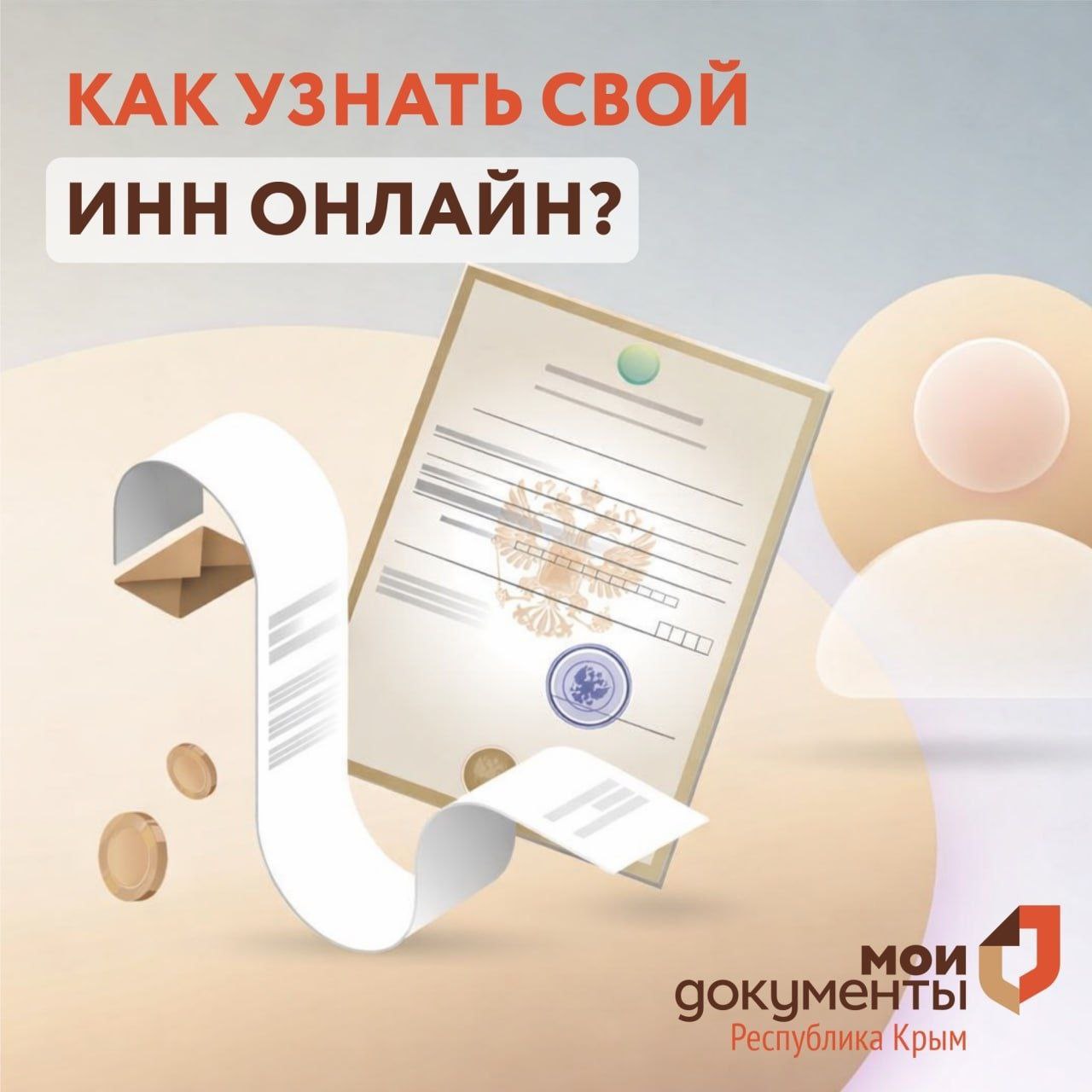 Александр Соколовский: Как узнать свой ИНН онлайн?