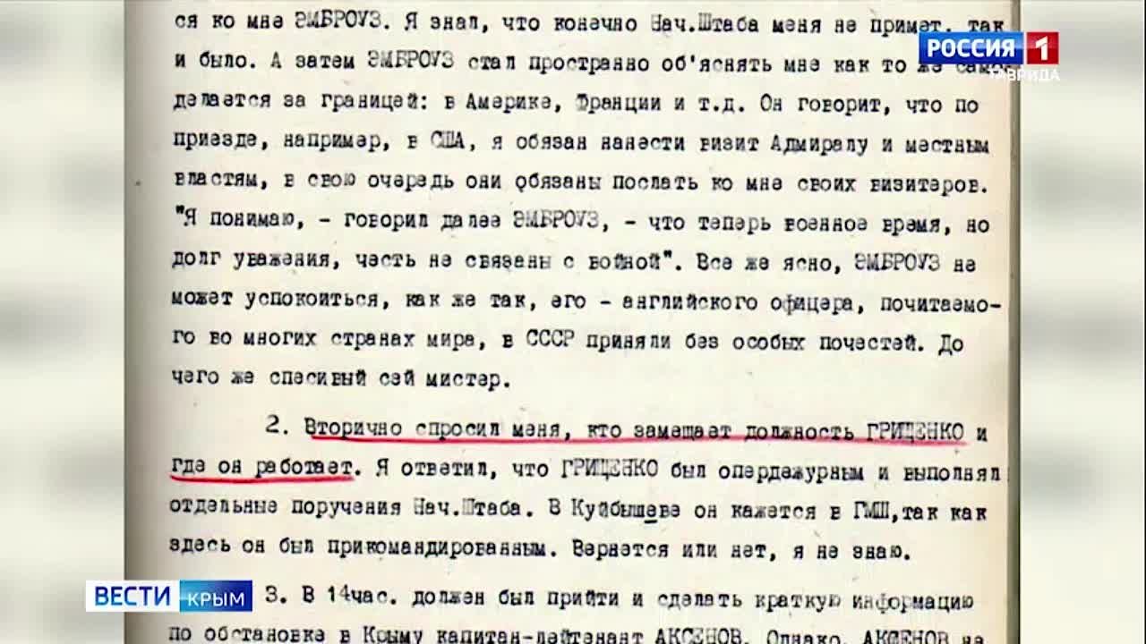 ФСБ рассекретила документы о деятельности английской военно-морской миссии в начале 40-х на Черноморском флоте