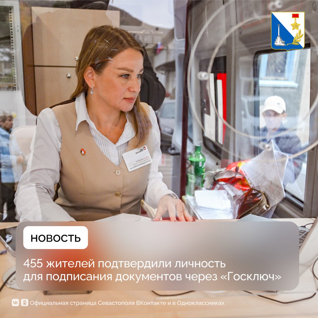 Севастопольцы активно пользуются приложением «Госключ» для подписания документов
