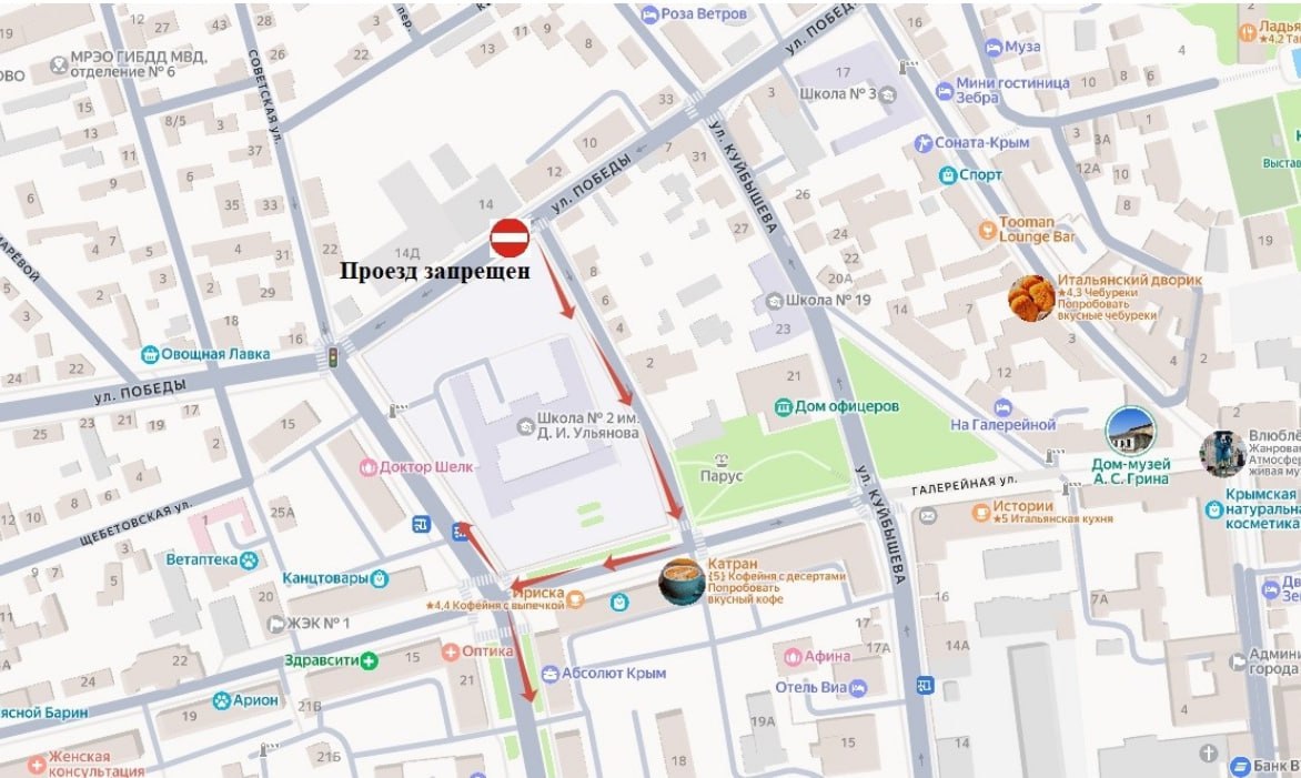 В Феодосии временно перекроют часть улицы Победы