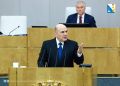 Премьер-министр Михаил Мишустин представил отчёт о работе правительства России за 2025 год
