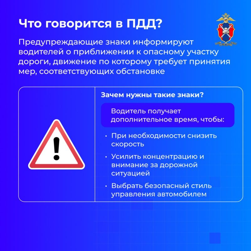 Сегодня в нашей новой серии карточек расскажем все о предупреждающих знаках и как они помогают водителю заблаговременно среагировать на опасность Сегодня в нашей новой серии карточек расскажем все о предупреждающих знаках и как они помогают водителю заблаговременно среагировать на опасность