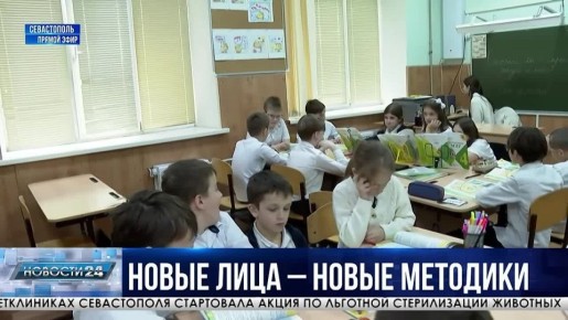 Новые лица – обновлённые методики