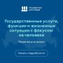 На Портале Правительства Республики Крым представлен проект «Государство для людей»