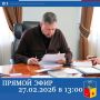Глава администрации города Бахчисарая Дмитрий Скобликов проведет прямой эфир на личной странице в ВК