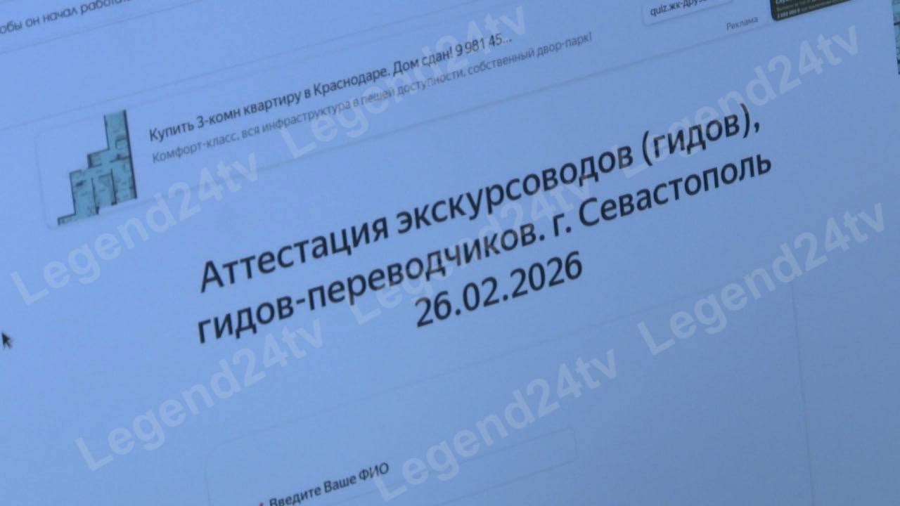 Аттестация для экскурсоводов прошла в Севастополе
