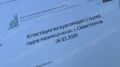 Аттестация для экскурсоводов прошла в Севастополе