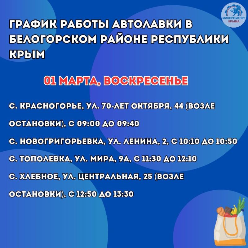 Министерство промышленности и торговли Республики Крым продолжает работу над решением вопроса по доставке продуктов питания в отдалённые сёла Республики Крым посредством автолавок