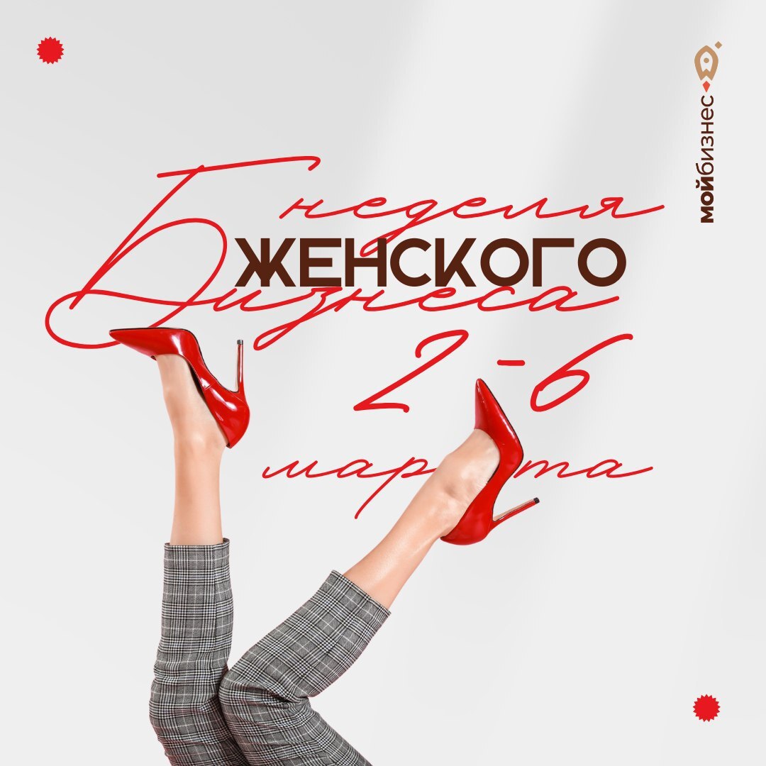 Неделя женского бизнеса в Крыму!