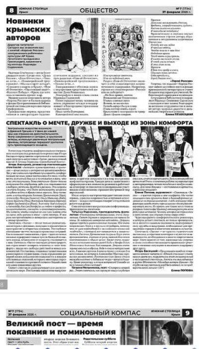 Газета «Южная столица Крым» – новый выпуск