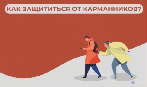 Как обезопасить себя от краж личного имущества