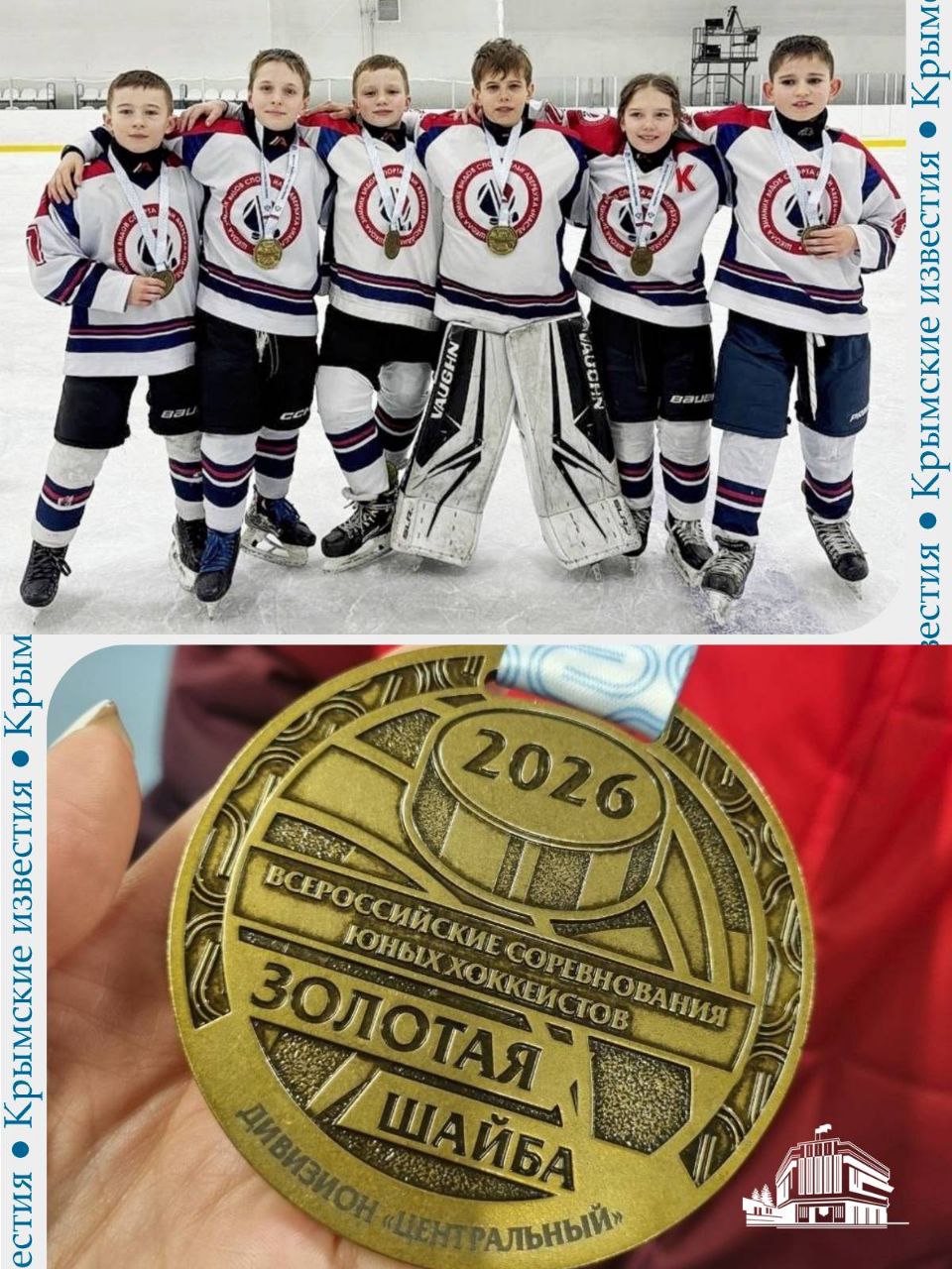 Симферопольская команда «Наследие» стала победителем Всероссийских соревнований юных хоккеистов «Золотая шайба»