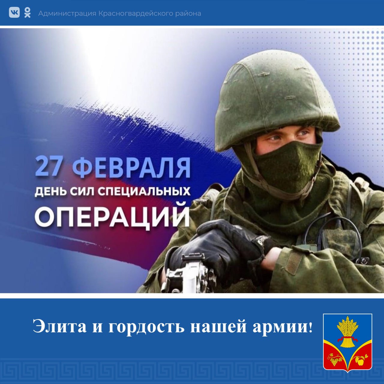 Сегодня профессиональный праздник у военнослужащих и ветеранов сил специальных операций