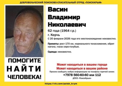 В Керчи неделю назад пропал 62-летний мужчина