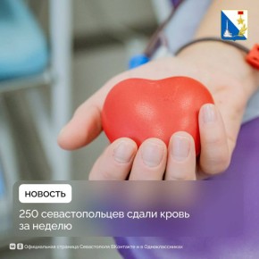 Более 250 севастопольцев на этой неделе стали донорами
