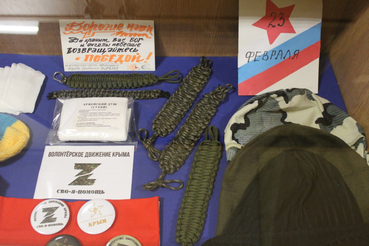 Выставка «Волонтёры Крыма СВО» Выставка «Волонтёры Крыма СВО»