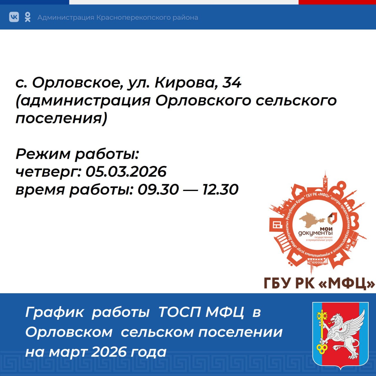 Сергей Биданец: Вниманию жителей Красноперекопского района! Сергей Биданец: Вниманию жителей Красноперекопского района!