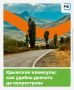 Легендарный водопад Учан-Су, замок «Ласточкино гнездо» и романтичные пейзажи Ай-Петри ждут вас в Крыму