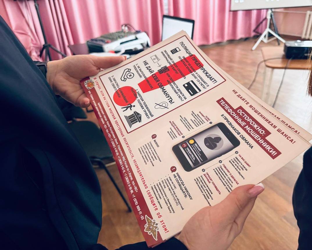 Керченские полицейские провели профилактическую беседу под лозунгом «Не дайте мошенникам шанса!»