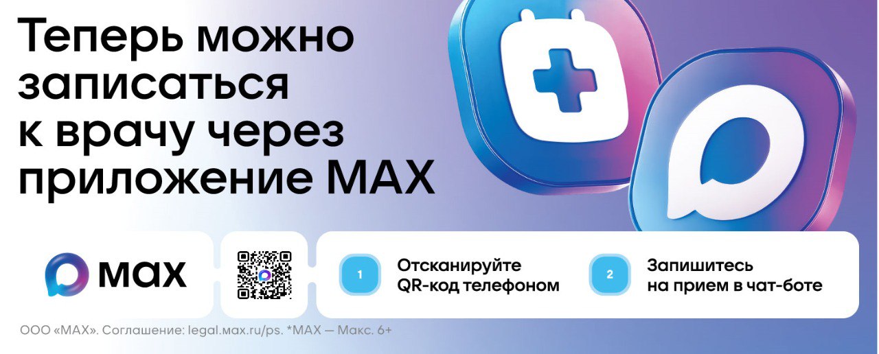 Инна Федоренко: Дорогие друзья!. В Крыму записаться на приём к врачу можно через национальный мессенджер МАХ С помощью чат-бота