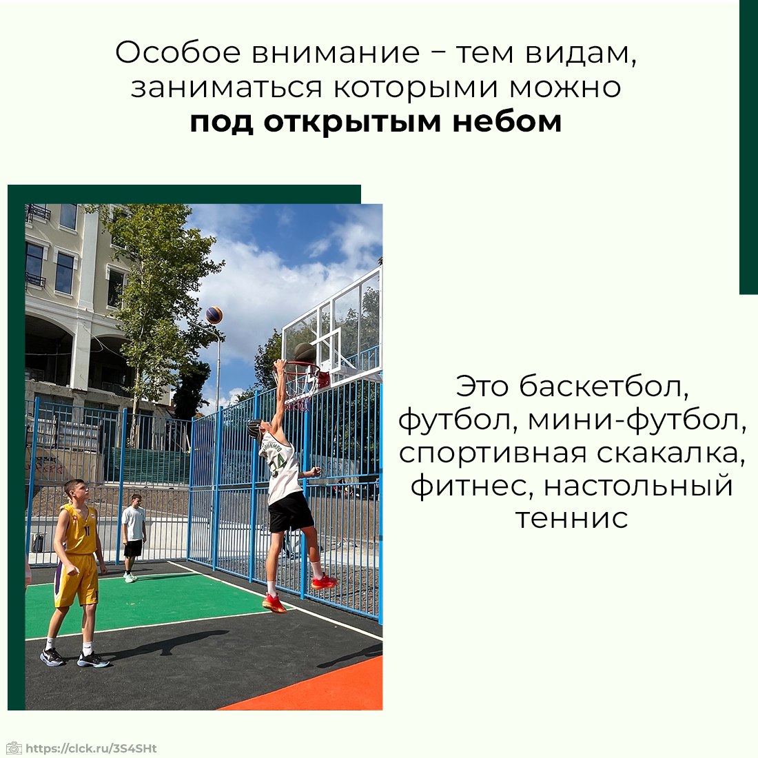 По поручению Сергея Аксёнова 2026-ой объявлен Годом дворового спорта в Крыму По поручению Сергея Аксёнова 2026-ой объявлен Годом дворового спорта в Крыму