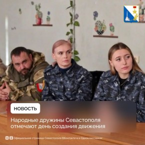 Севастопольские дружинники отмечают профессиональный праздник