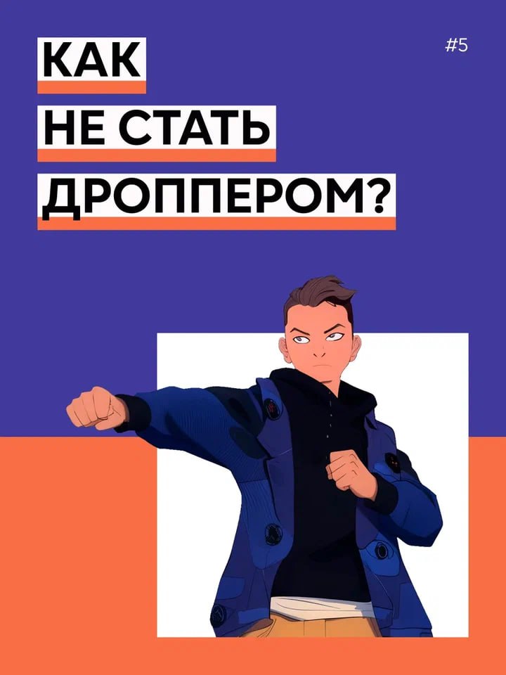 Как не стать соучастником мошенников