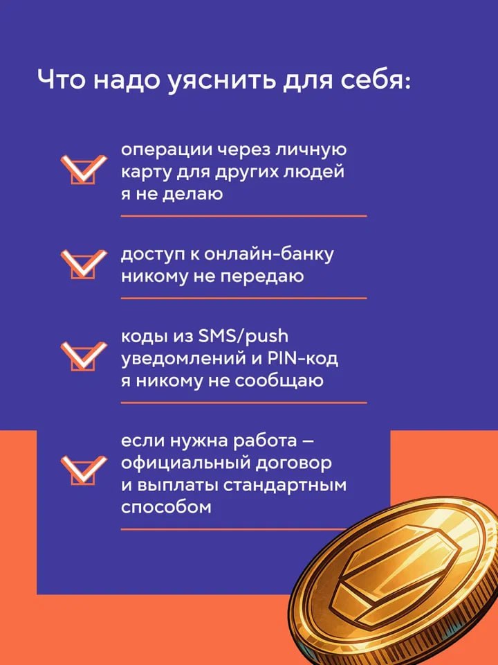 Как не стать соучастником мошенников Как не стать соучастником мошенников