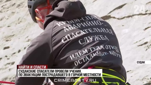 Застрять на скале: учения по эвакуации пострадавшего провели спасатели в Судаке