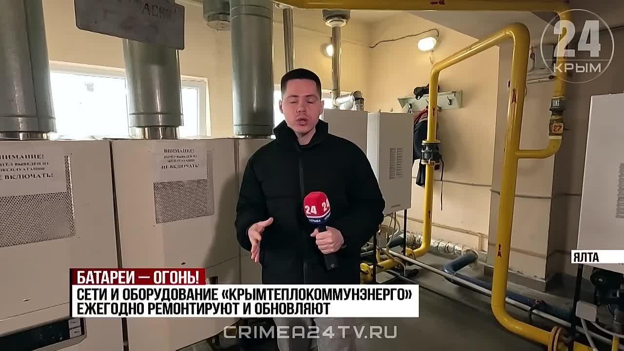 Сети «Крымтеплокоммунэнерго» в Ялте изношены на 80%