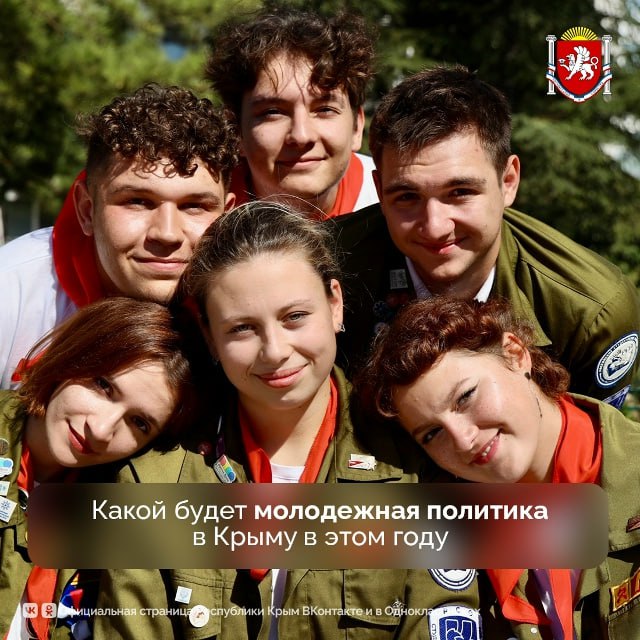 Какой будет молодежная политика в Крыму в этом году