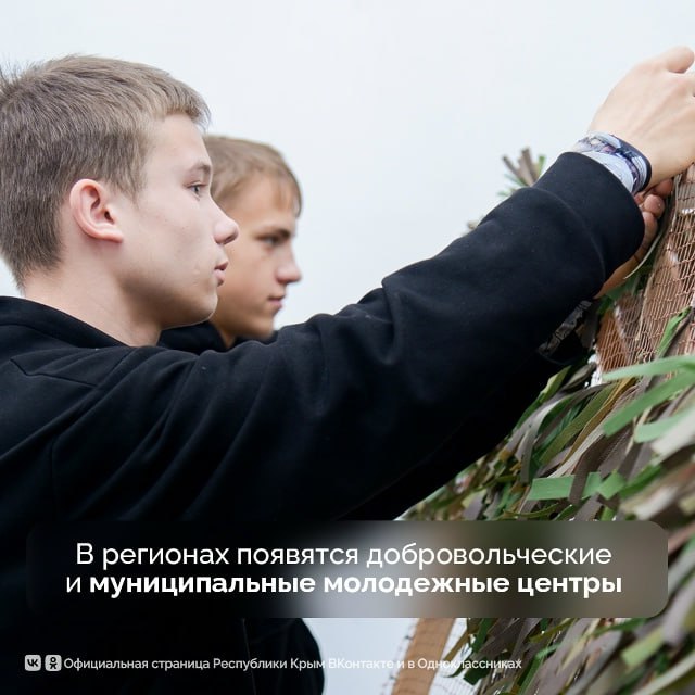 Какой будет молодежная политика в Крыму в этом году Какой будет молодежная политика в Крыму в этом году