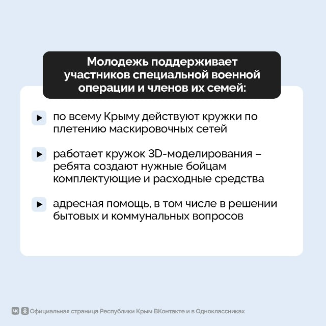 Какой будет молодежная политика в Крыму в этом году Какой будет молодежная политика в Крыму в этом году