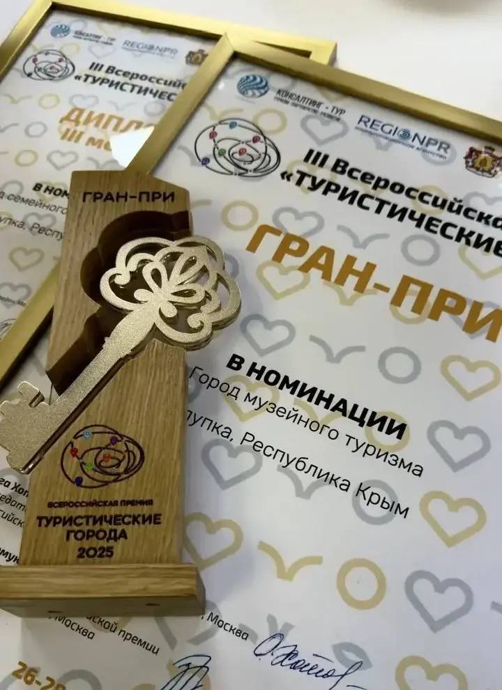 Янина Павленко: Отличная новость! Наша прекрасная Алупка победила в III Всероссийской премии туристических городов – у нас Гран-При в сфере музейного туризма и призовое место в номинации «Семейный туризм» Янина Павленко: Отличная новость! Наша прекрасная Алупка победила в III Всероссийской премии туристических городов – у нас Гран-При в сфере музейного туризма и призовое место в номинации «Семейный туризм»