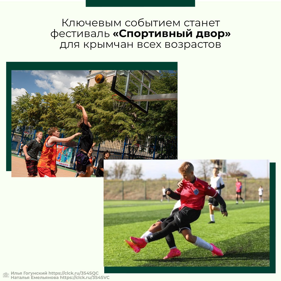 По поручению Сергея Аксёнова 2026-ой объявлен Годом дворового спорта в Крыму По поручению Сергея Аксёнова 2026-ой объявлен Годом дворового спорта в Крыму